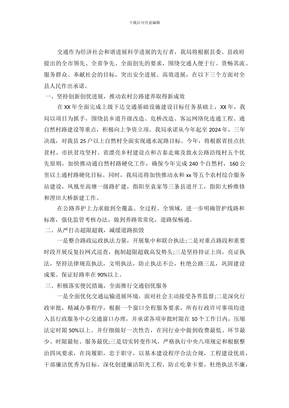 交通局服务公开承诺书_第2页