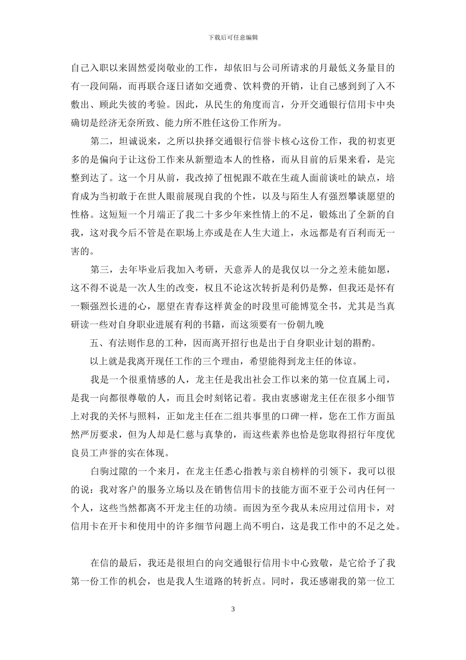 交通辞职报告_第3页
