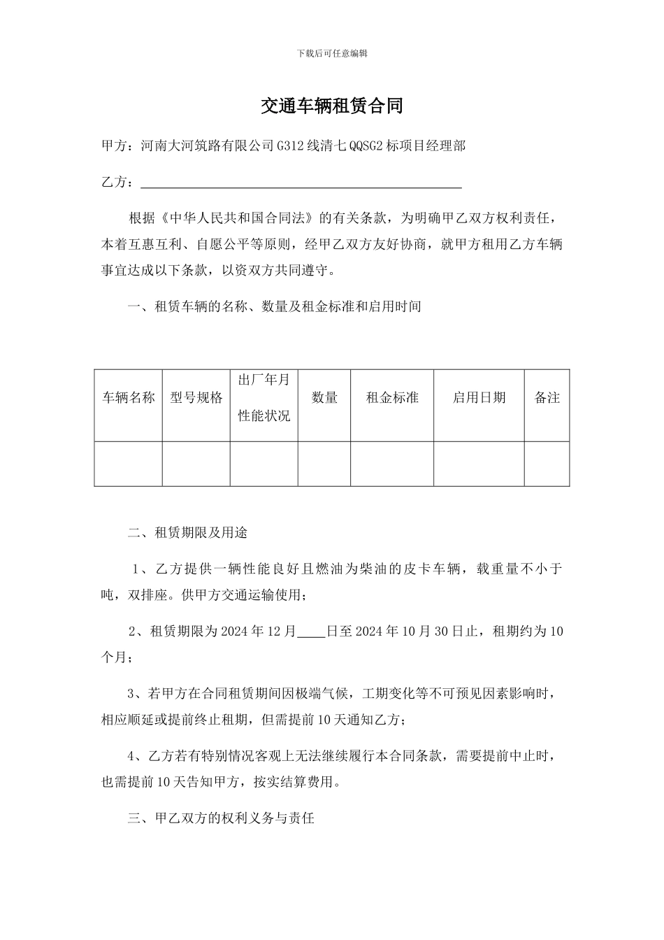 交通车辆租赁合同_第1页
