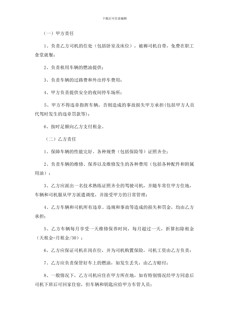 交通车辆租赁合同_第2页