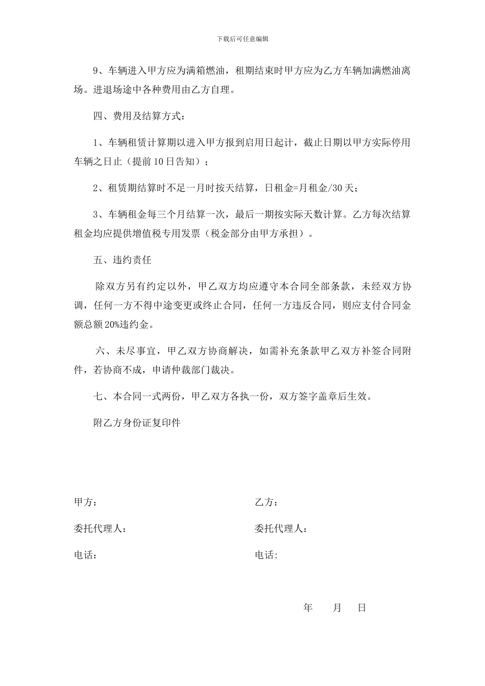 交通车辆租赁合同_第3页