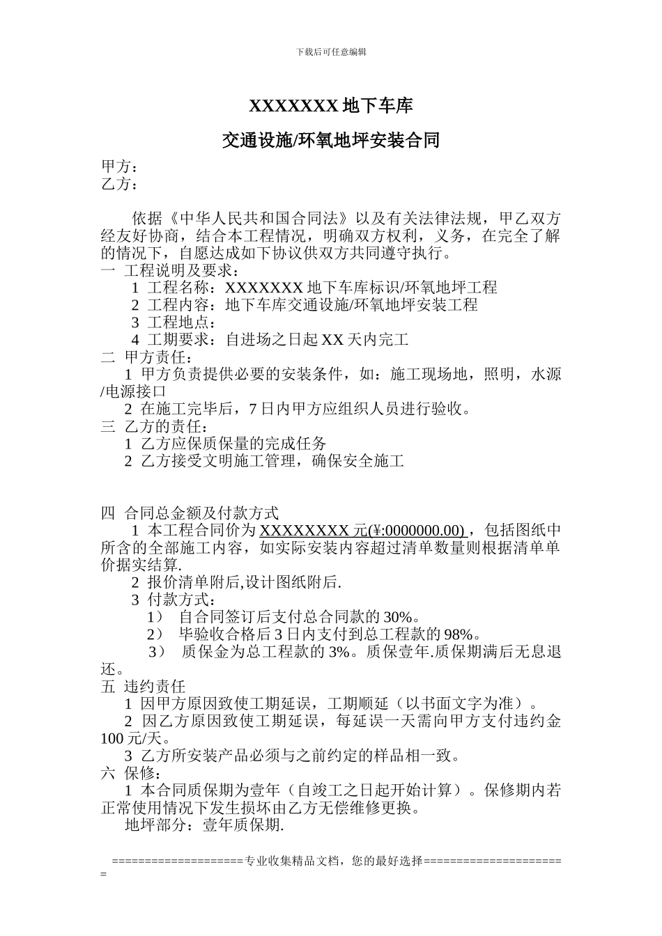交通设施施工合同_第1页