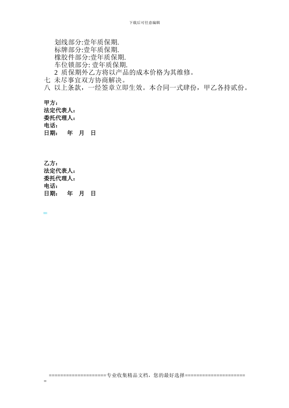 交通设施施工合同_第2页
