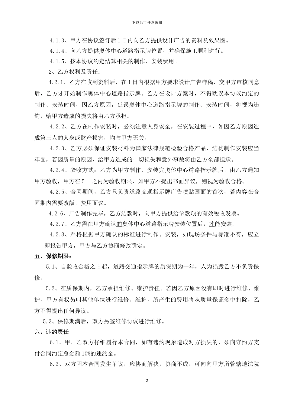 交通指示牌广告合同_第2页