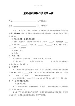 交通指示牌广告合同