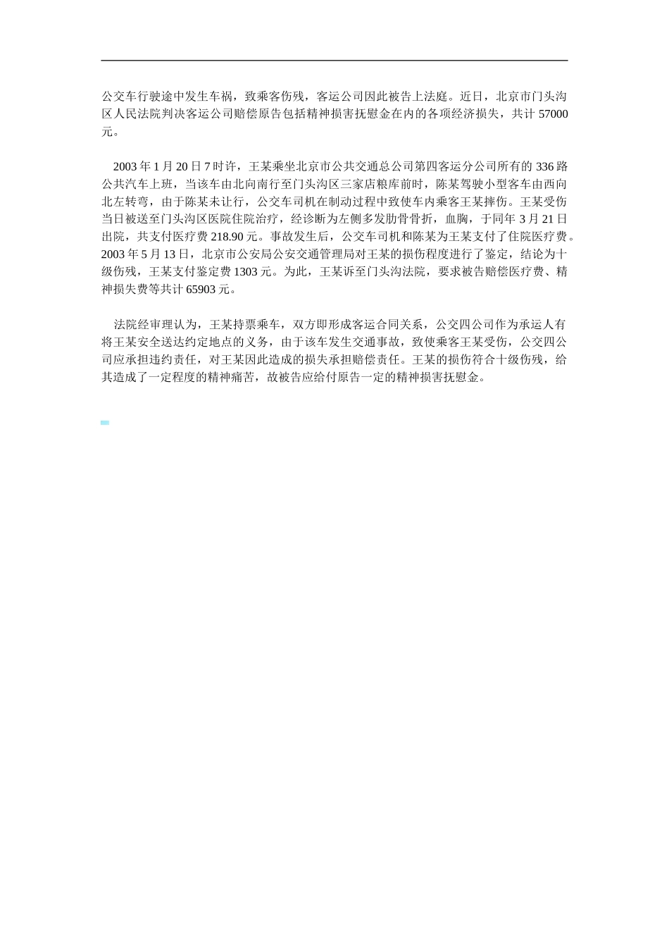 交通运输合同纠纷案例范本_第2页