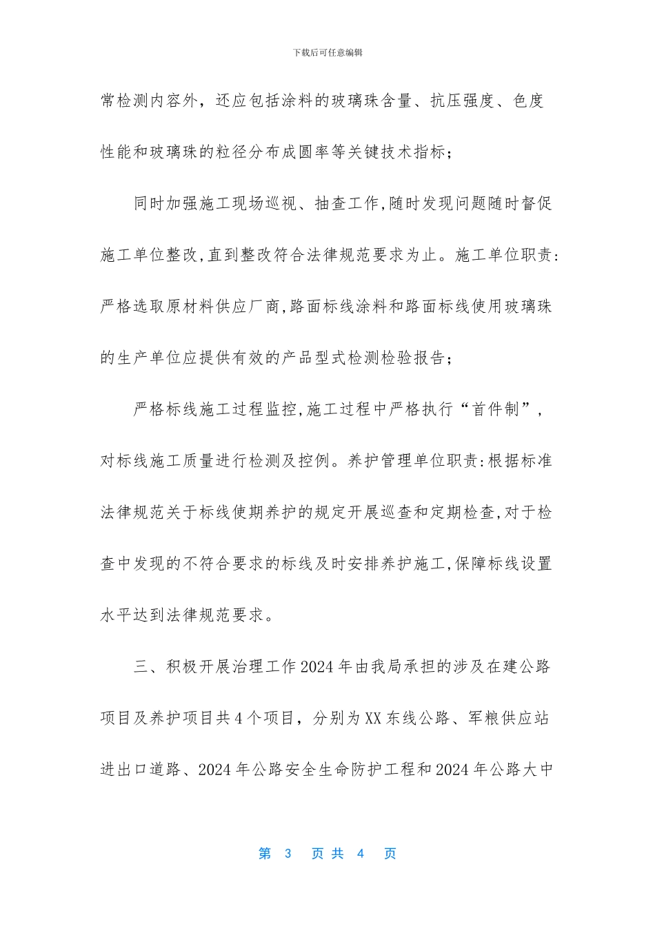 交通标线质量控制总结_第3页