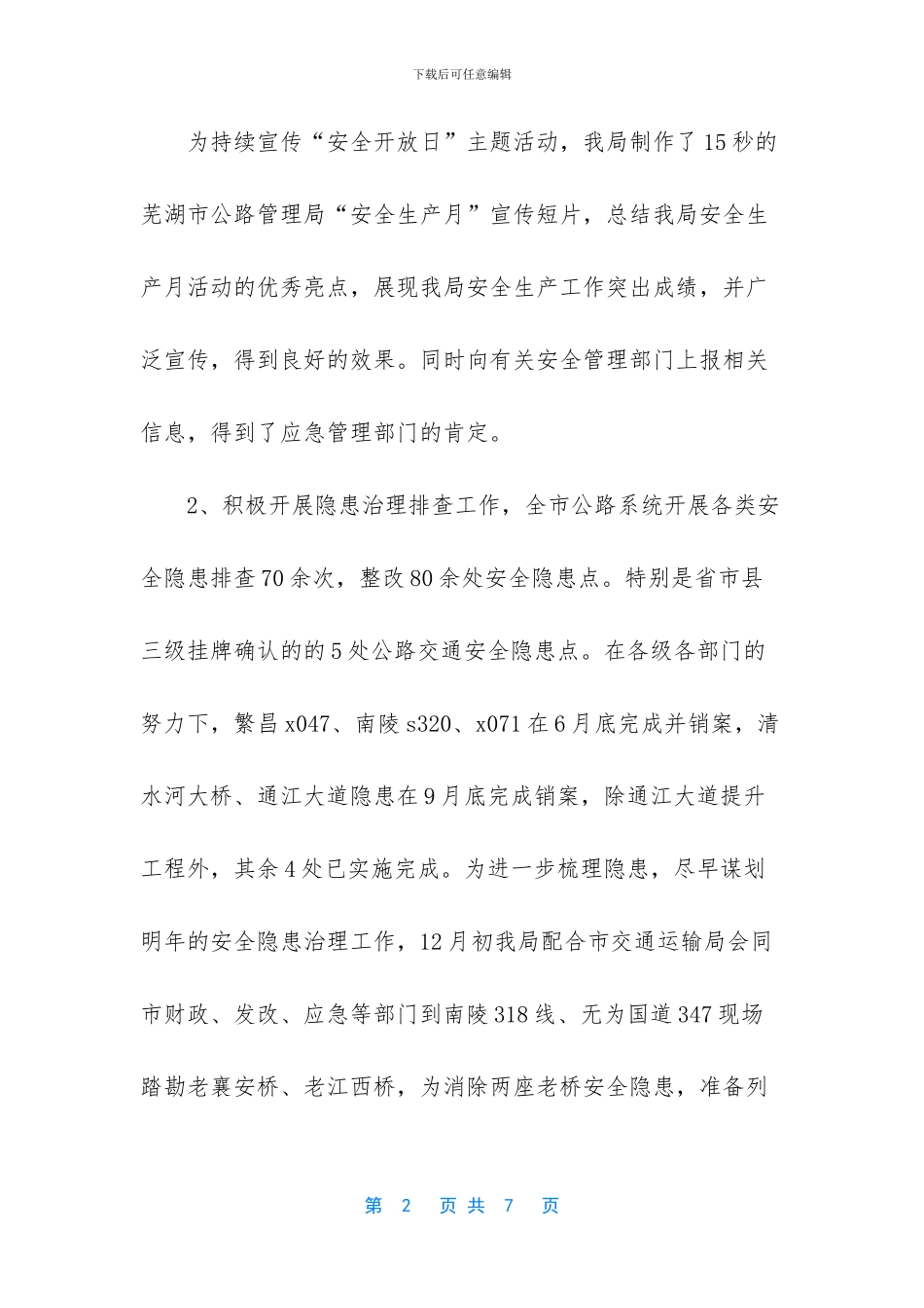 交通运输局安全生产工作汇报-交通运输局安全工作总结_第2页