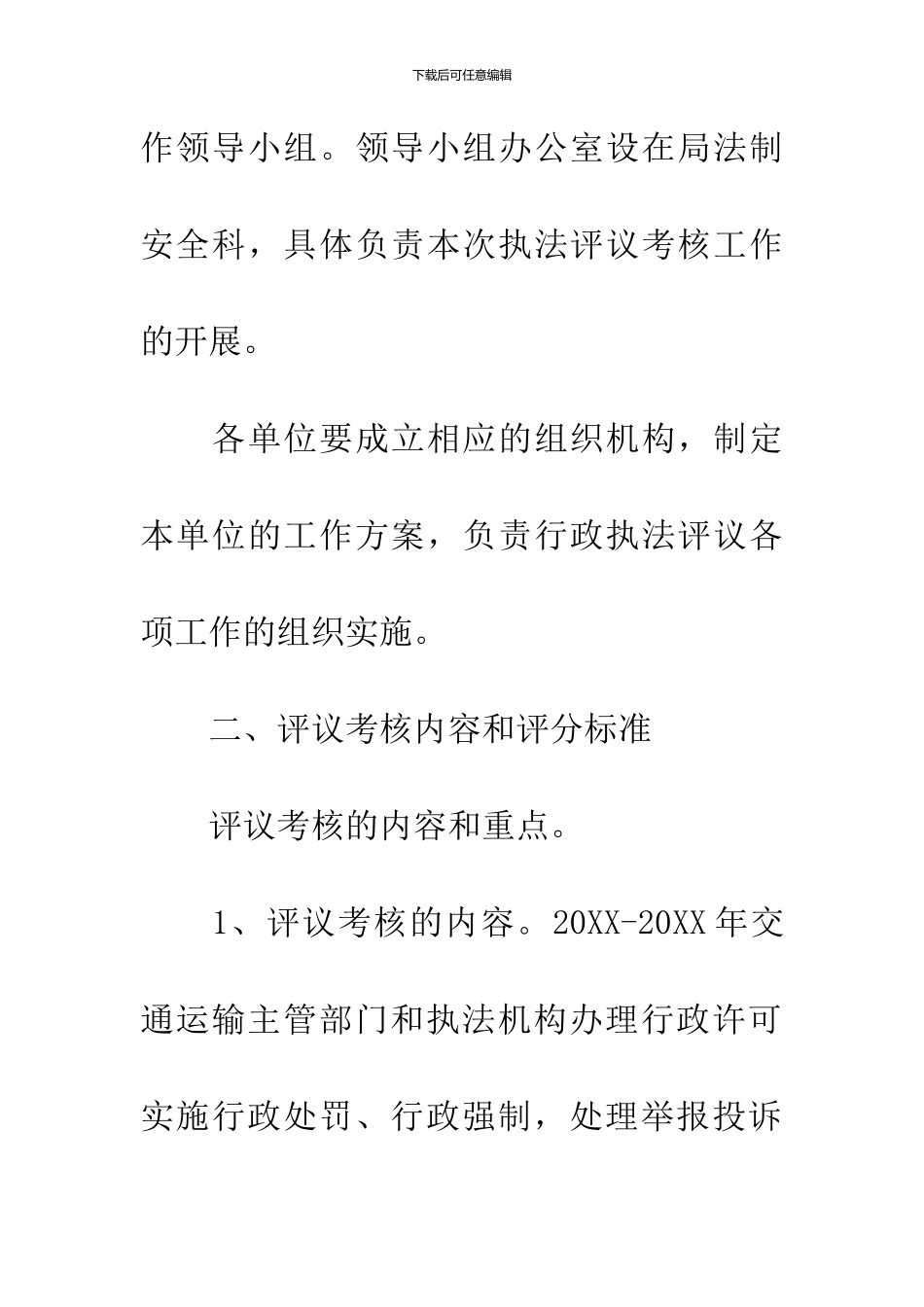 交通运输执法考核工作方案_第2页