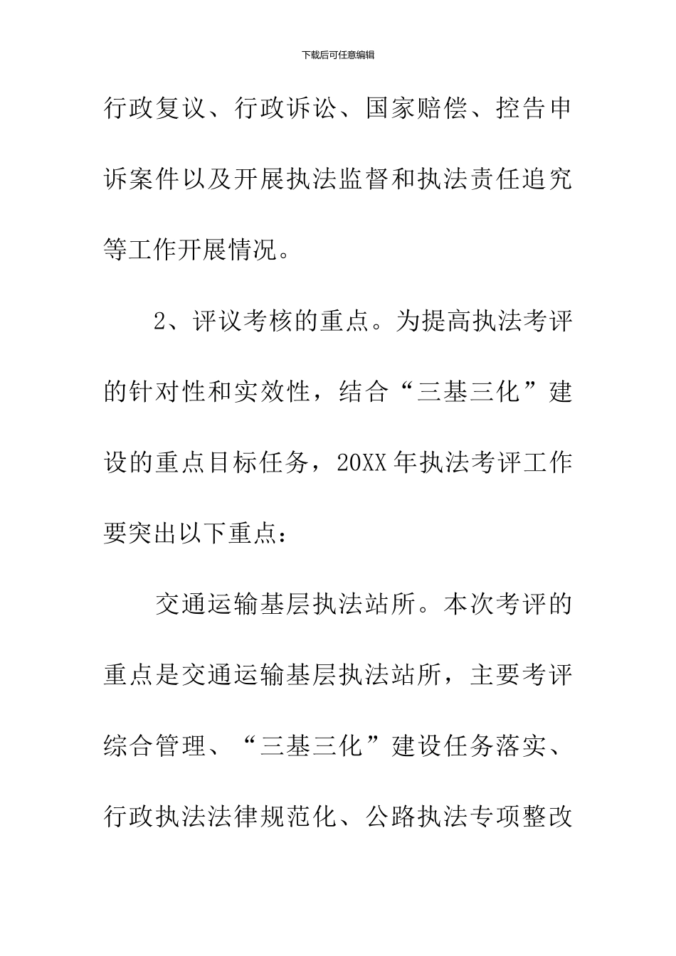 交通运输执法考核工作方案_第3页