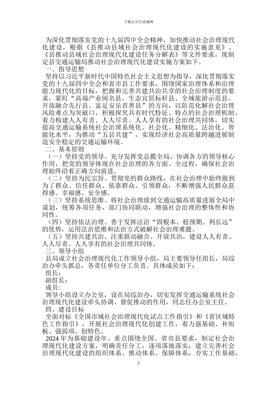 交通运输局社会治理现代化建设实施方案_第2页