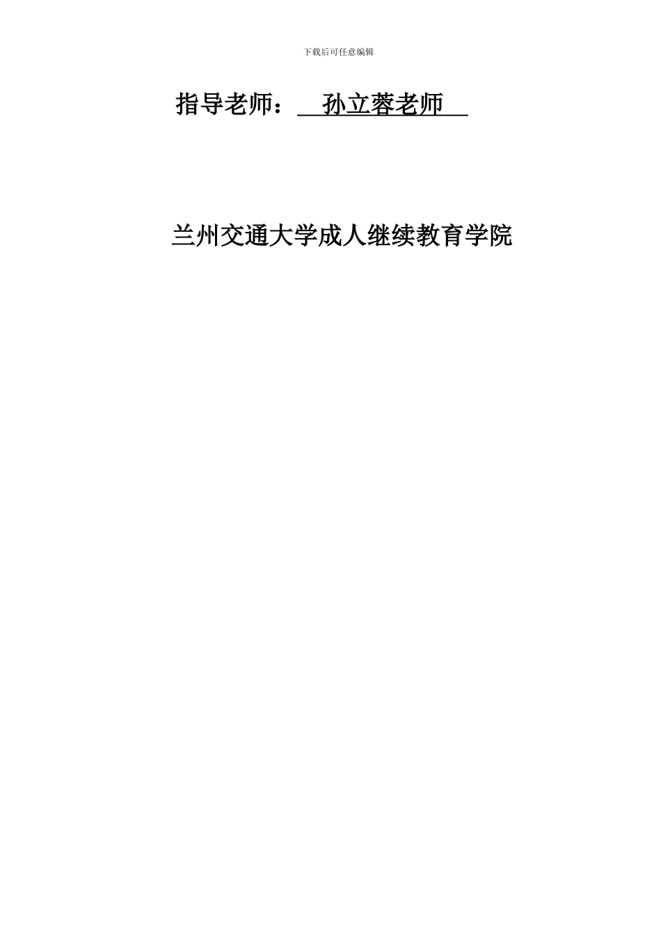 交通运输薛奕鑫论文_第2页