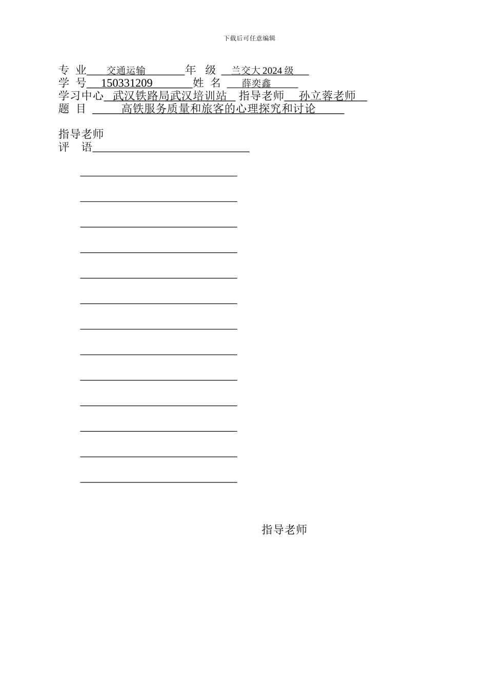 交通运输薛奕鑫论文_第3页