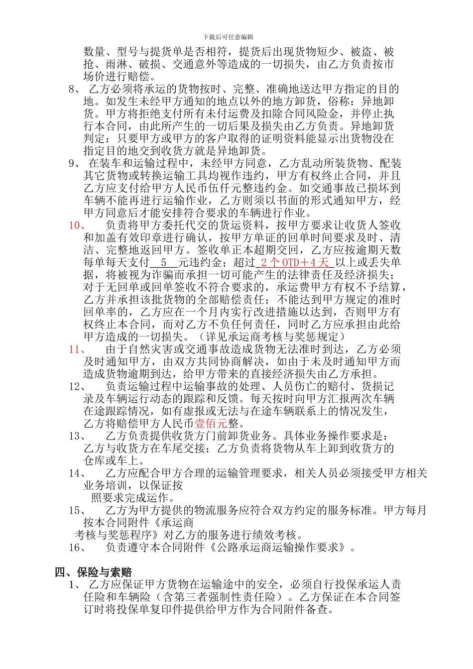 交通运输行业外协运输合同范本_第3页