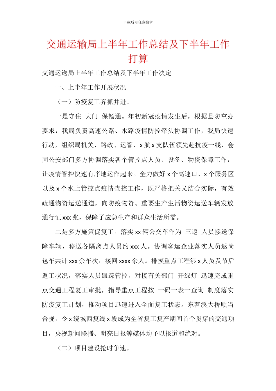 交通运输局上半年工作总结及下半年工作打算-3_第1页