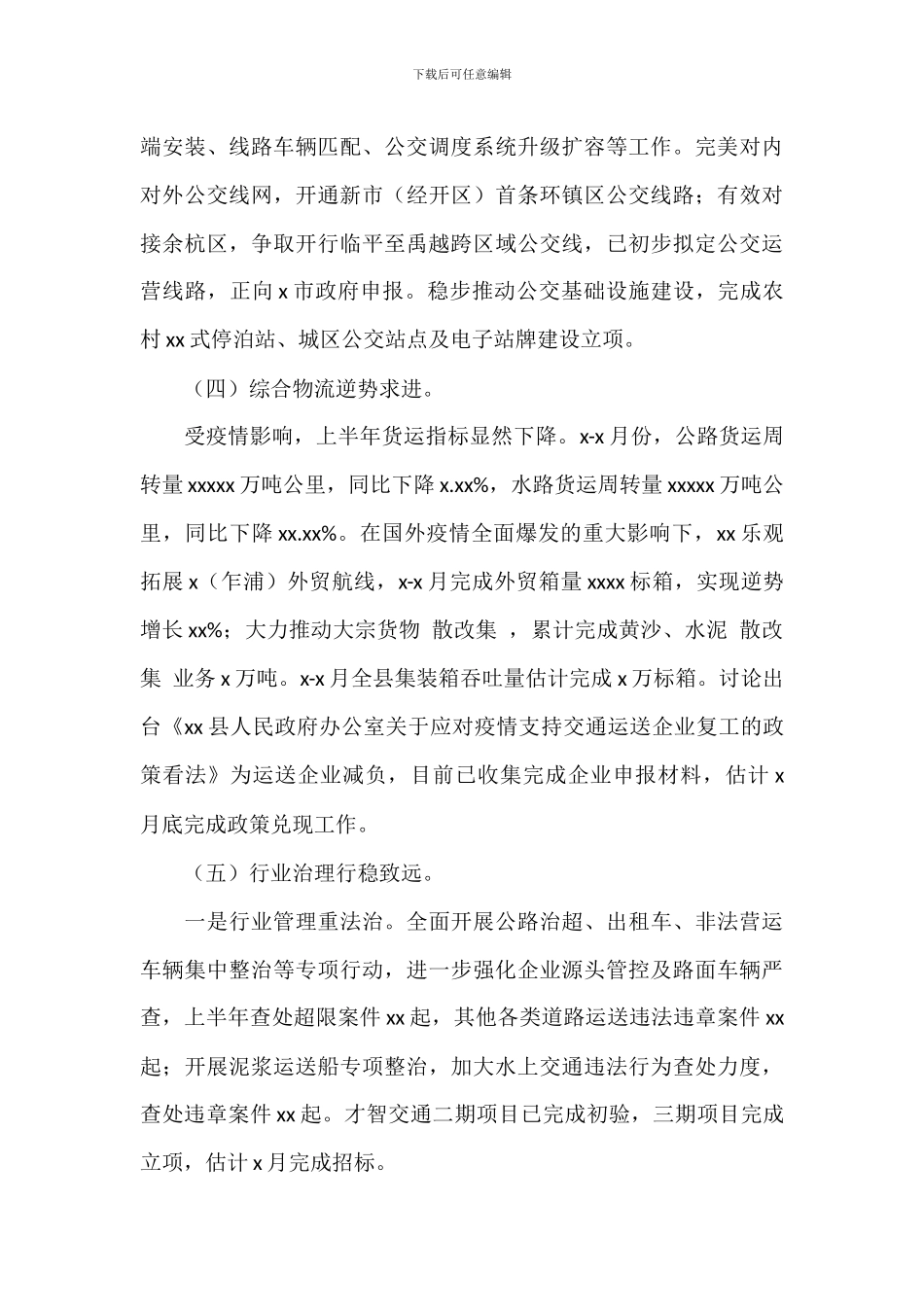 交通运输局上半年工作总结及下半年工作打算-3_第3页