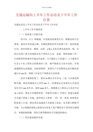 交通运输局上半年工作总结及下半年工作打算-3