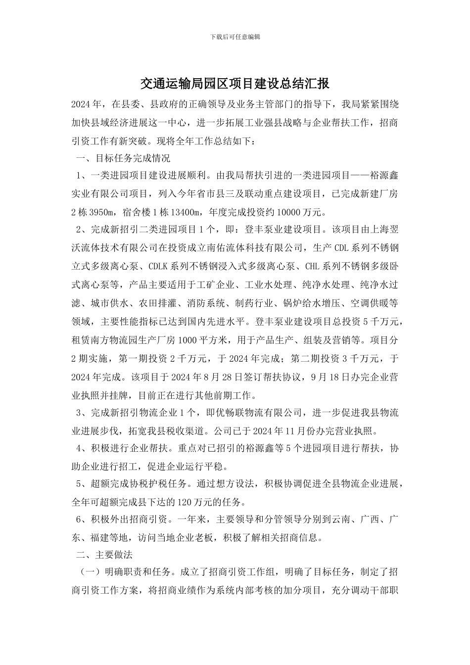 交通运输局园区项目建设总结汇报_第1页