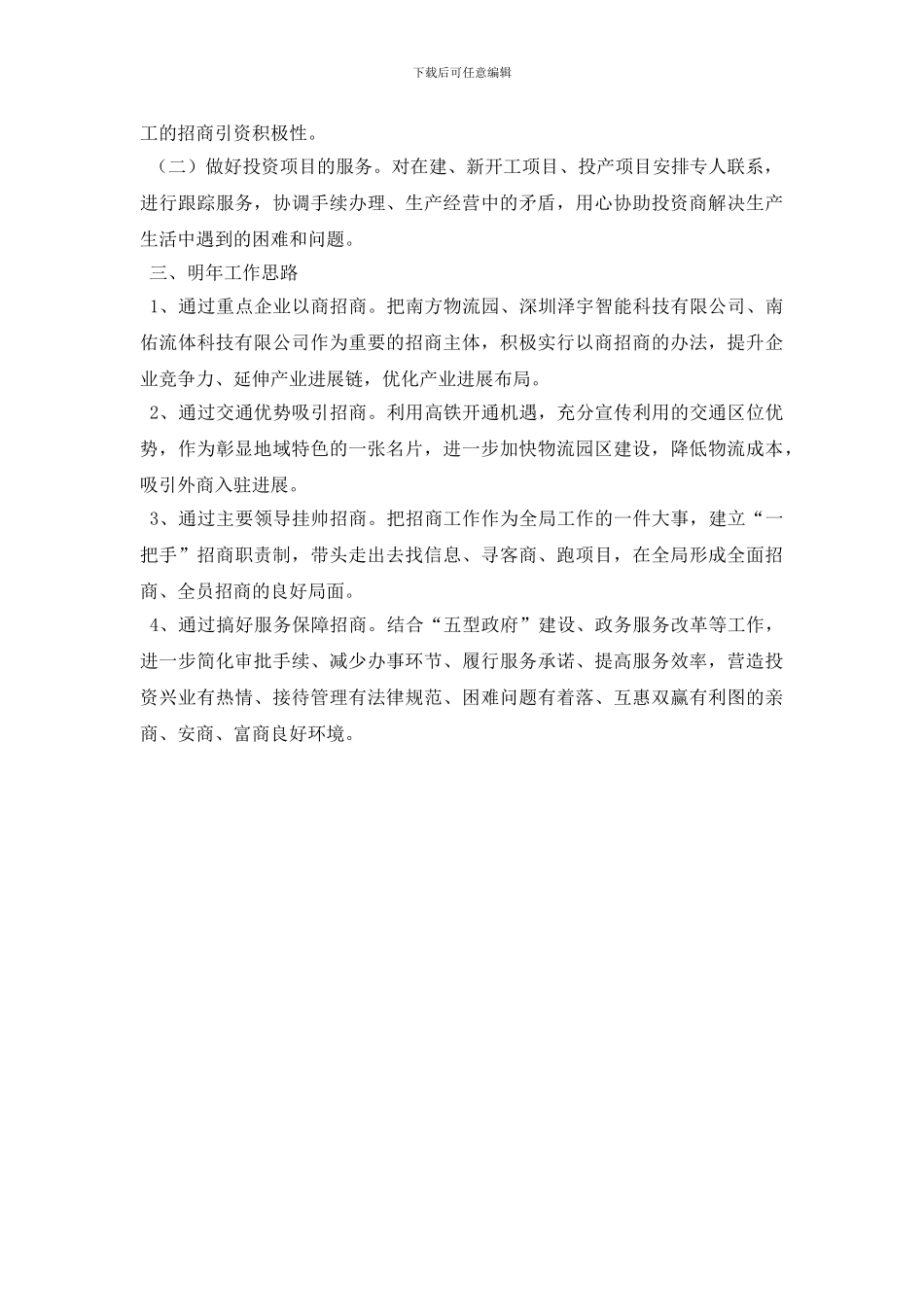 交通运输局园区项目建设总结汇报_第2页