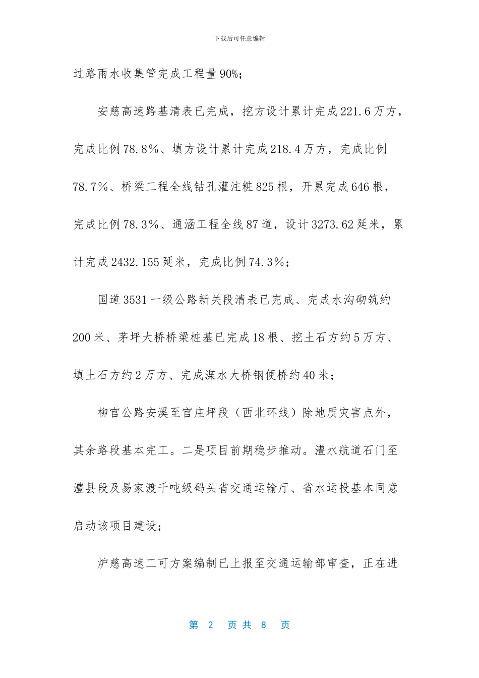 交通运输业经济发展情况及形势分析_第2页