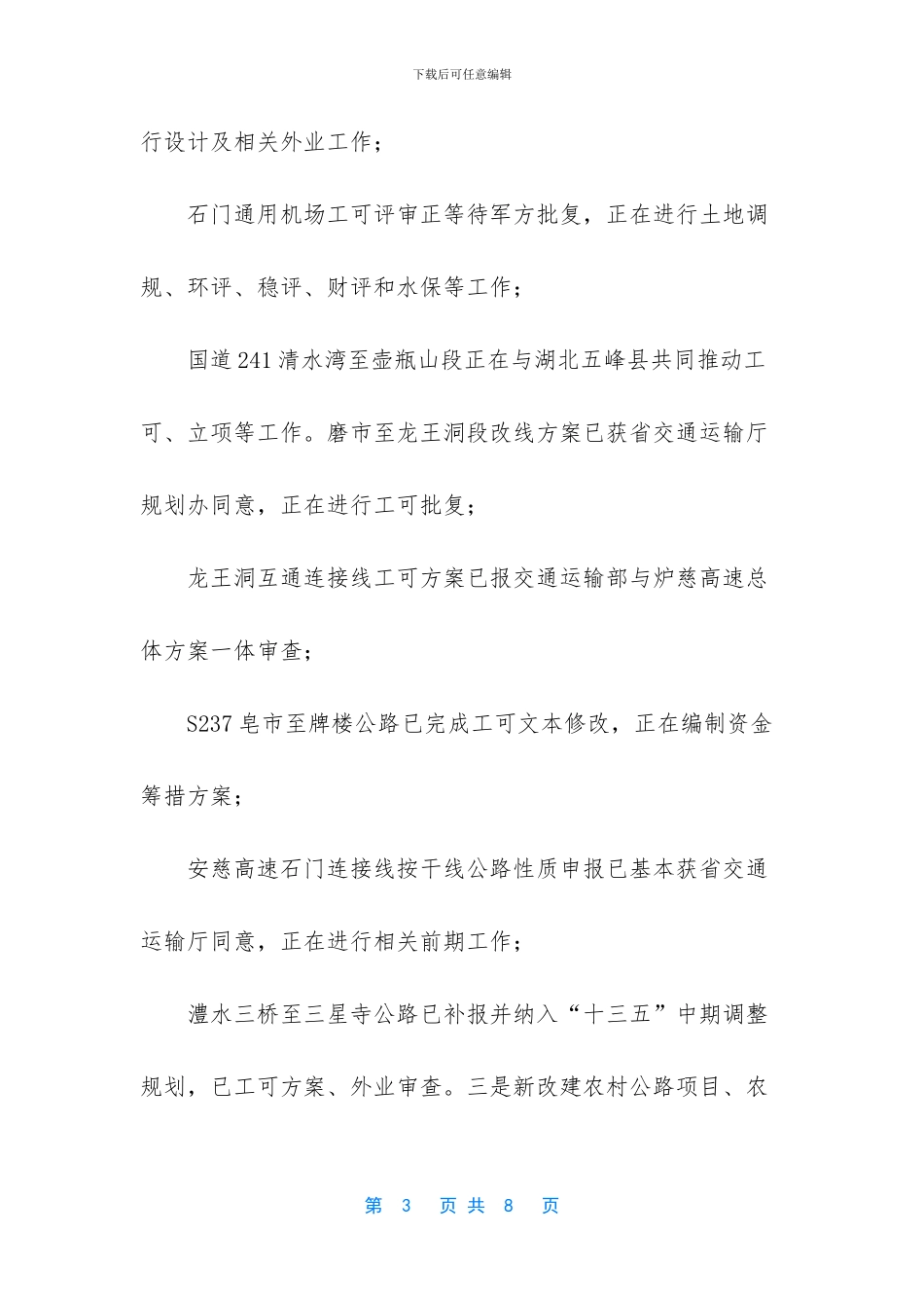 交通运输业经济发展情况及形势分析_第3页