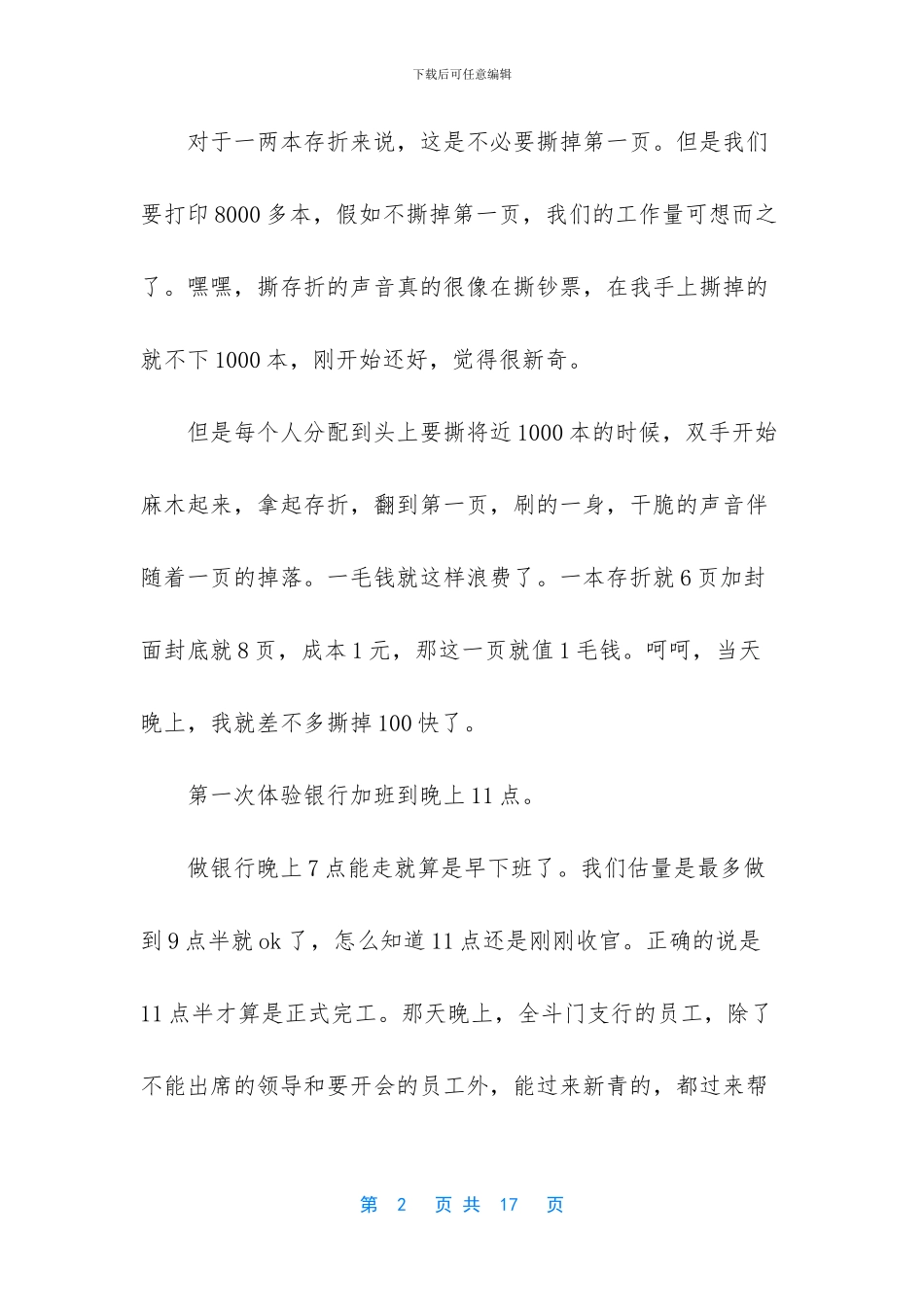 交通银行信用卡申办_第2页