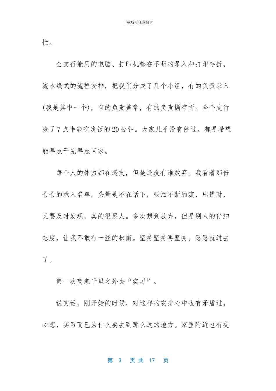 交通银行信用卡申办_第3页