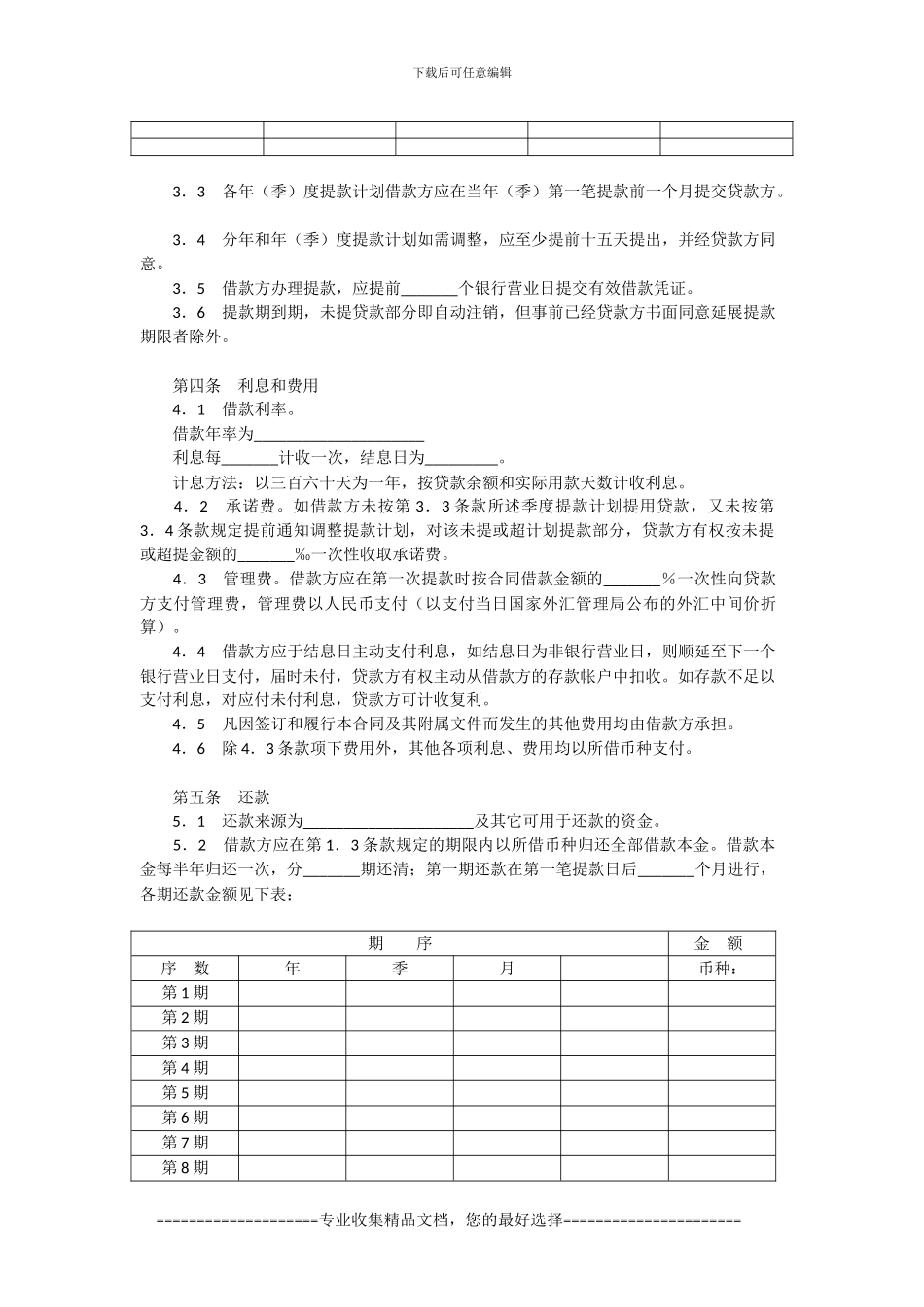 交通银行借贷合同模板范本_第2页