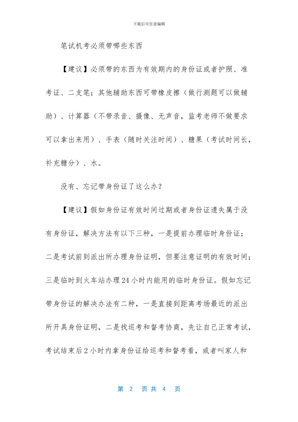 交通银行校招2024_第2页