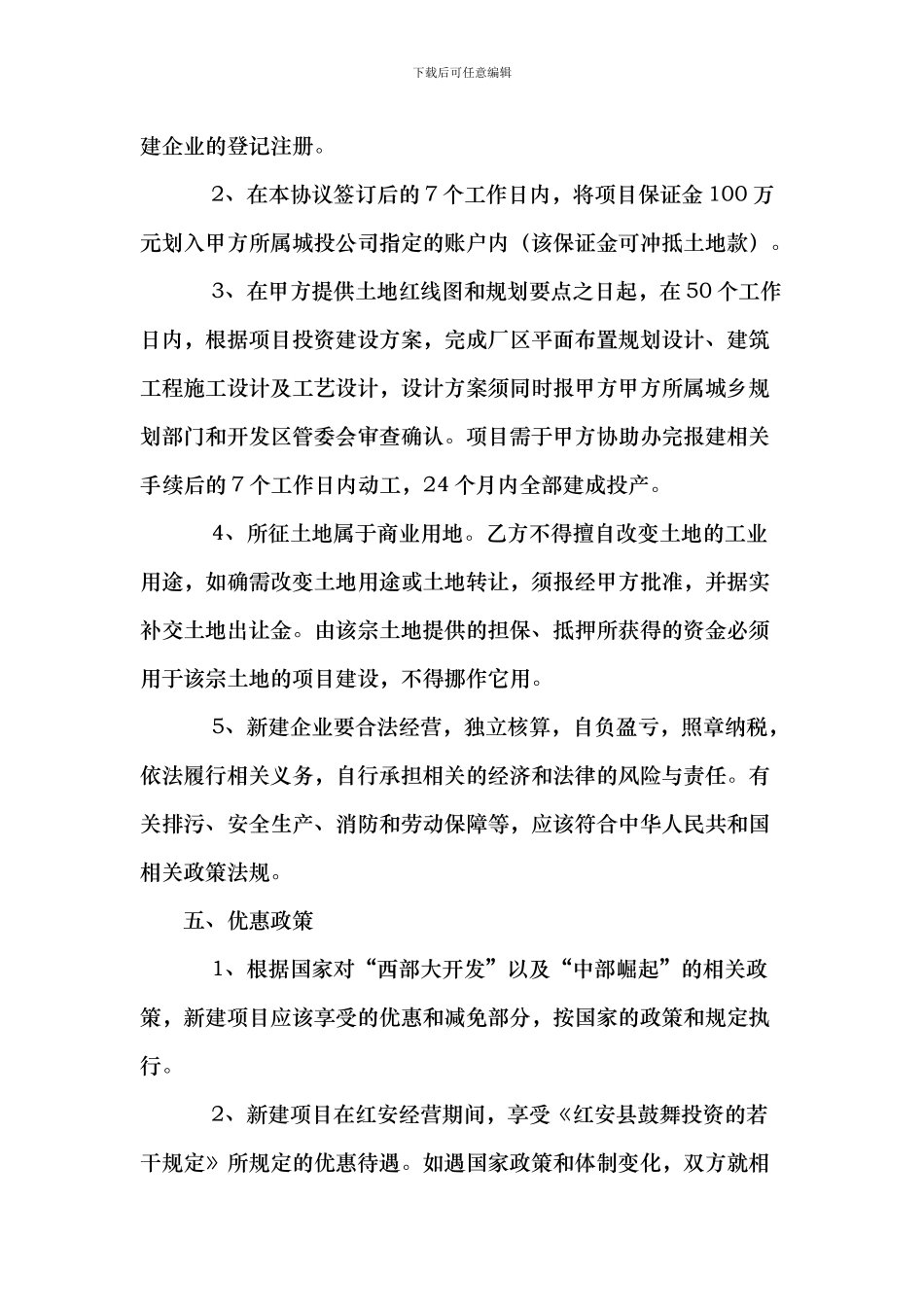 产业园农贸市场项目投资合作协议书_第3页