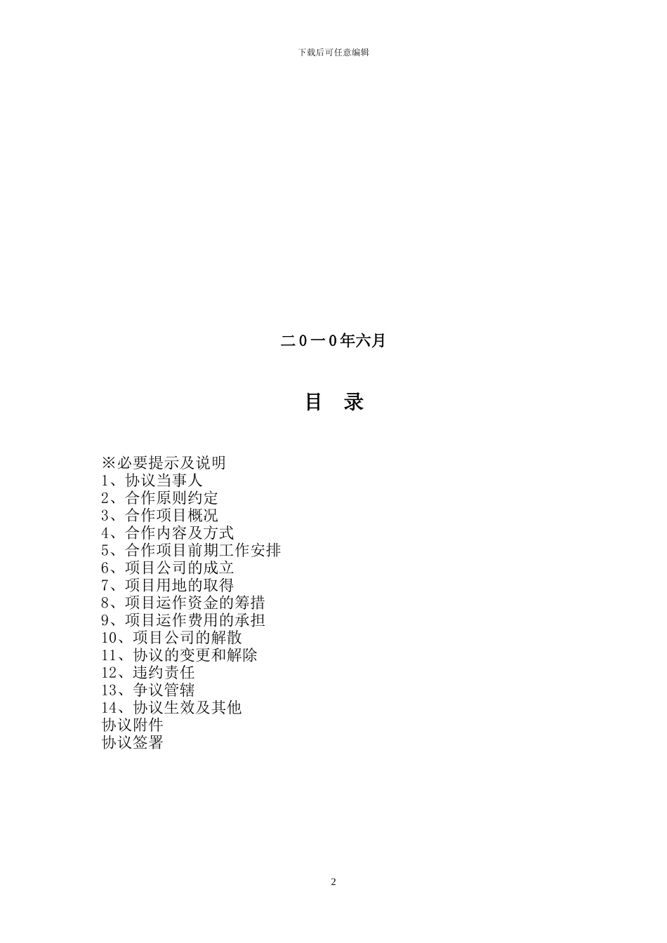 产业园及配套房地产开发项目合作协议书_第2页