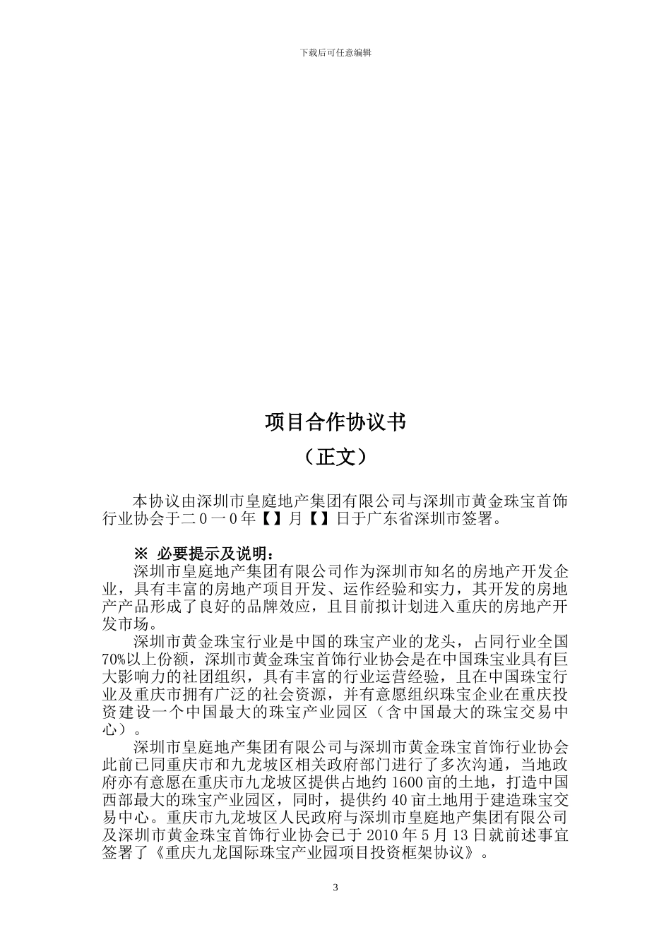 产业园及配套房地产开发项目合作协议书_第3页