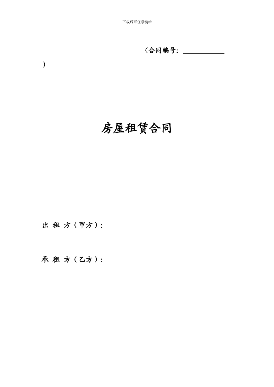 产业园租赁合同-独立单元_第1页