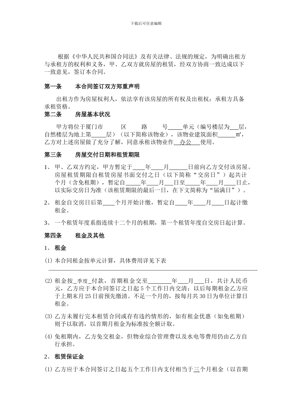 产业园租赁合同-独立单元_第3页