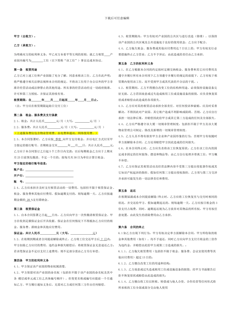 产业园租赁合同-独立工位_第2页