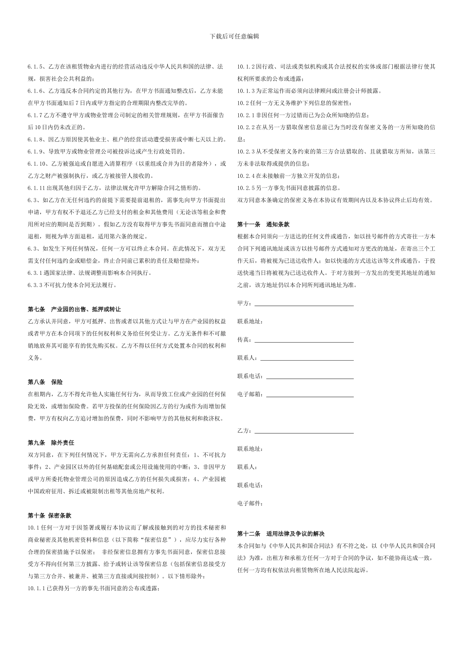 产业园租赁合同-独立工位_第3页