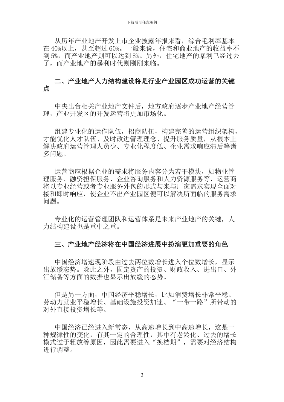 产业地产未来前景分析_第3页