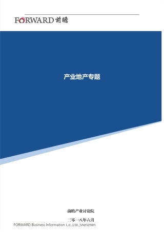 产业地产未来前景分析