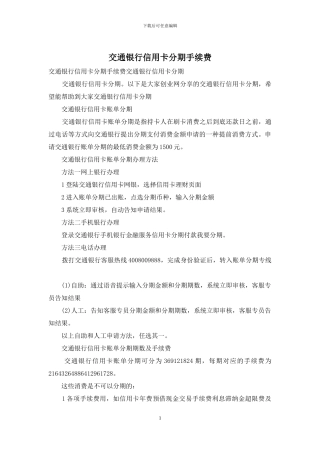 交通银行信用卡分期手续费