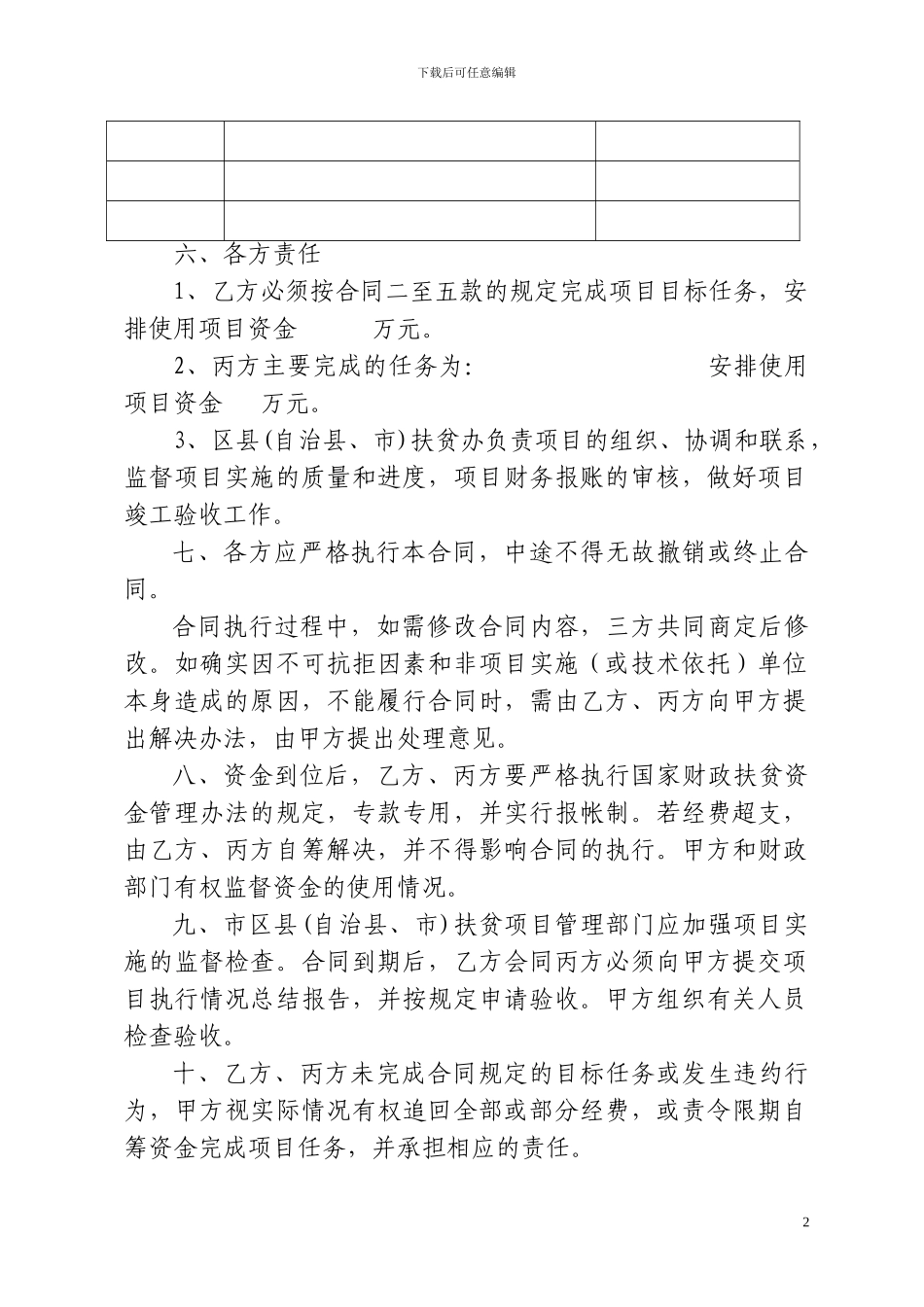 产业扶贫项目合同书_第2页