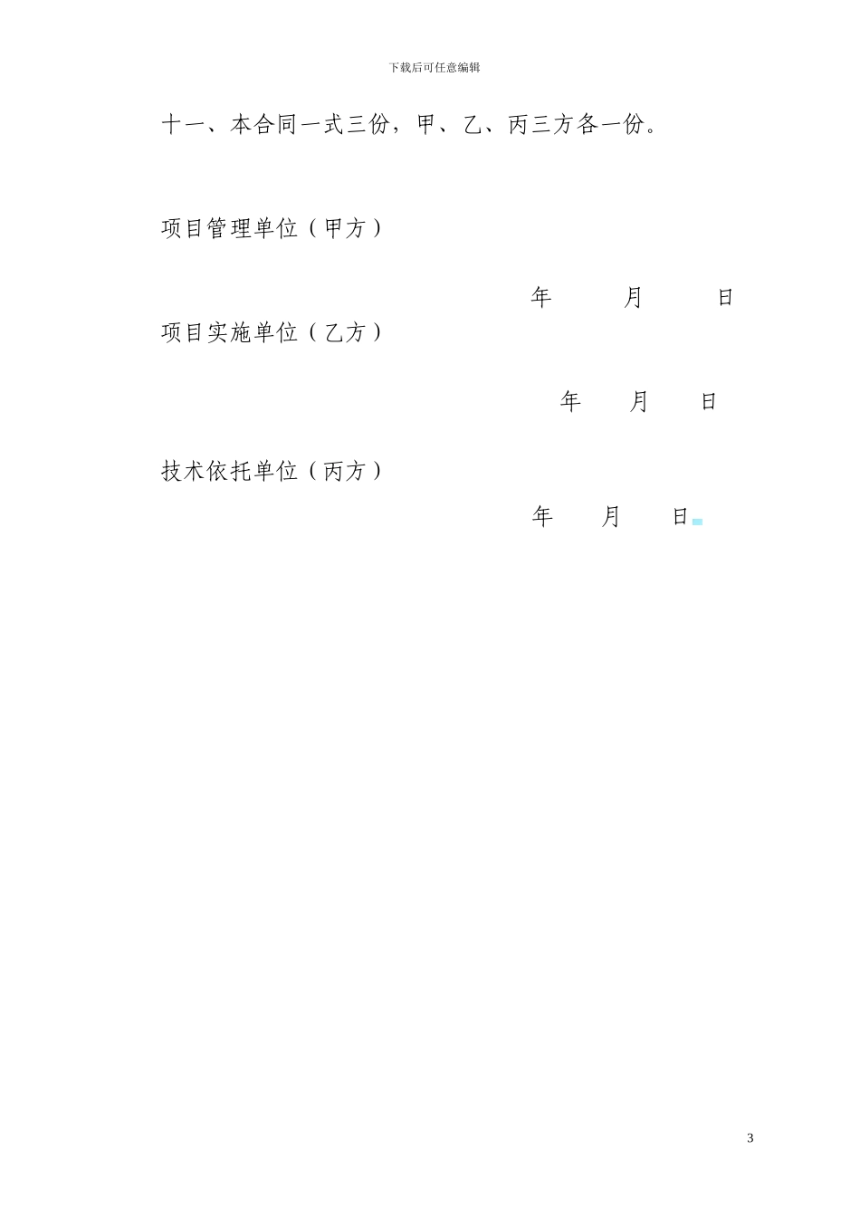 产业扶贫项目合同书_第3页