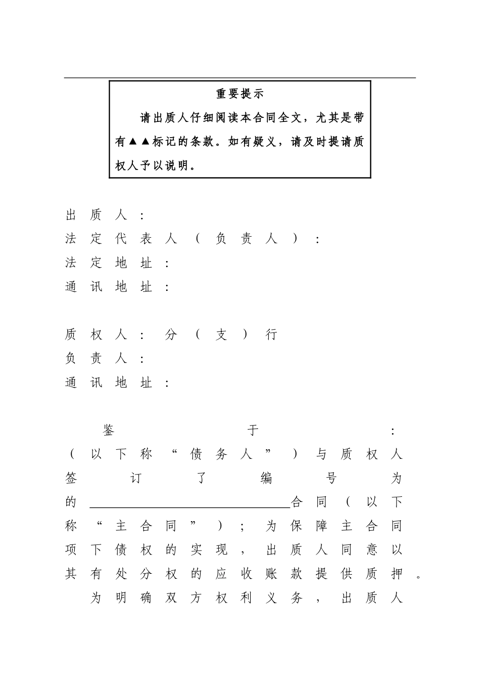 交通银行应收账款质押合同-2_第2页
