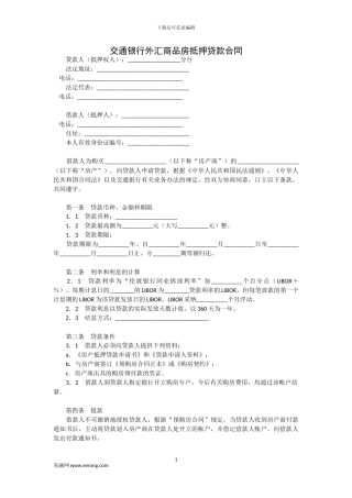 交通银行外汇商品房抵押贷款合同模板范本