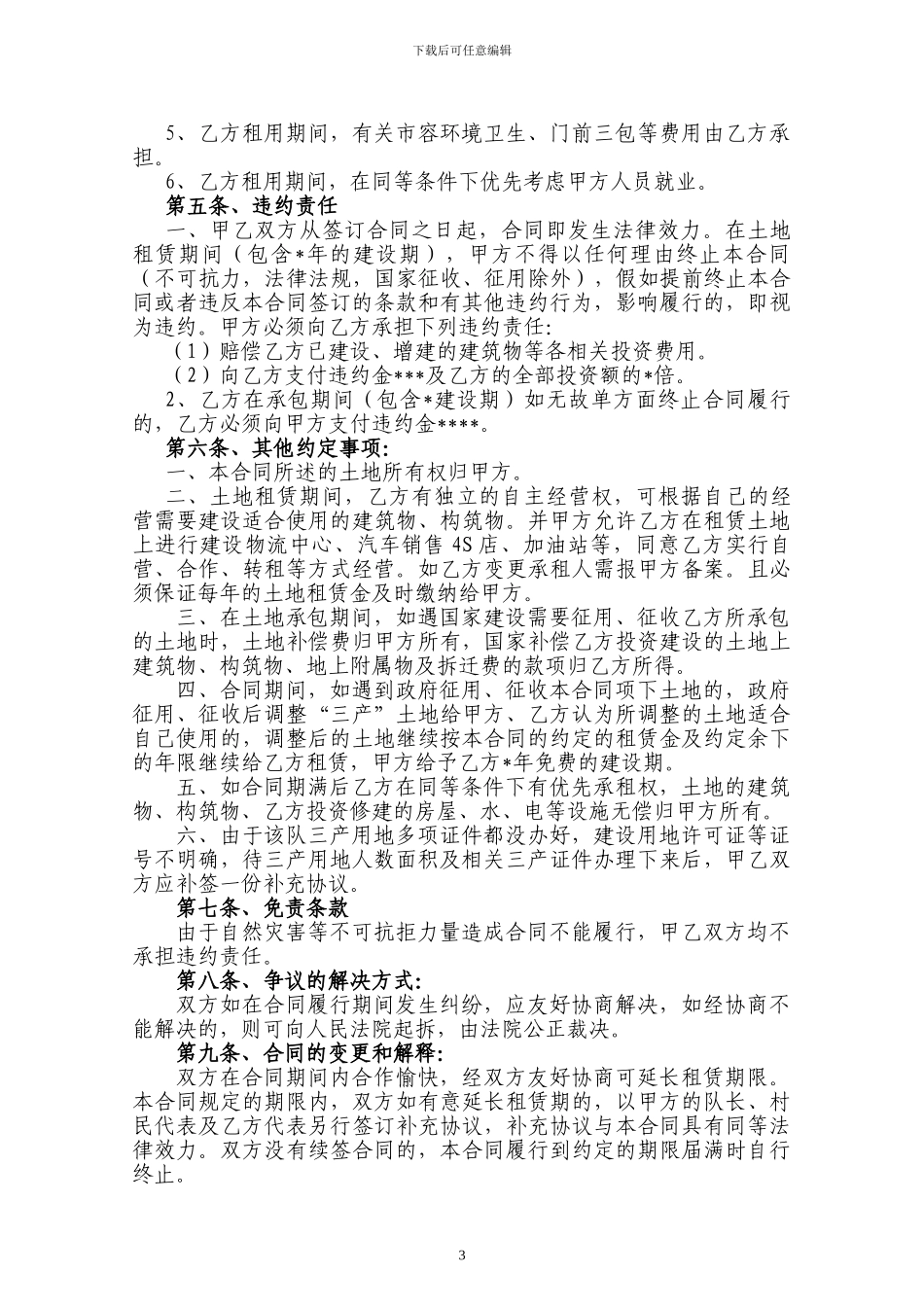 产业用地承包合同_第3页
