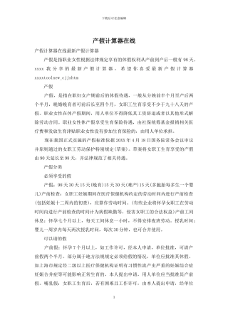 产假计算器在线