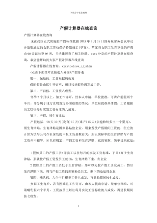 产假计算器在线查询