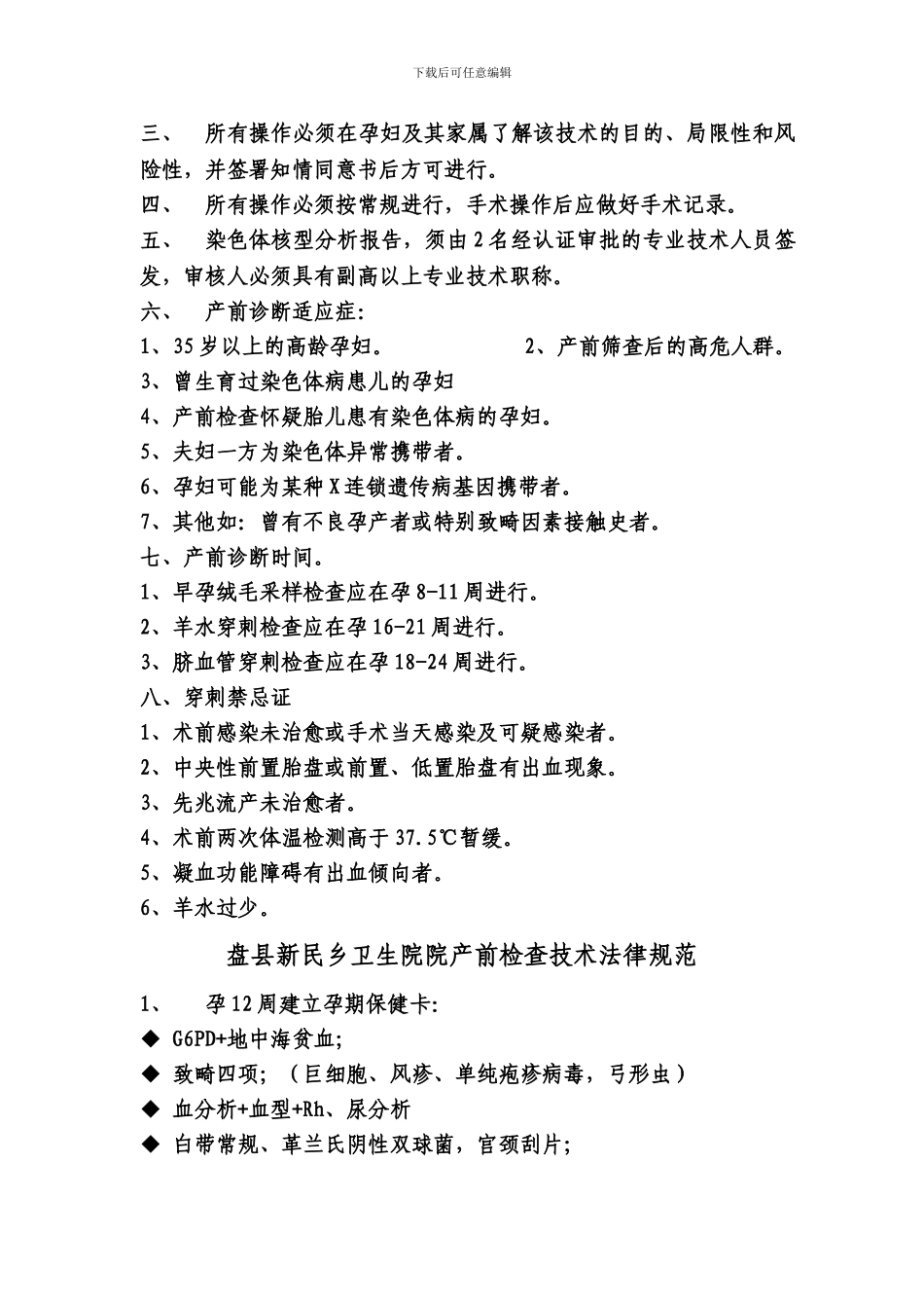 产前检查技术规范和相关工作制度332_第2页