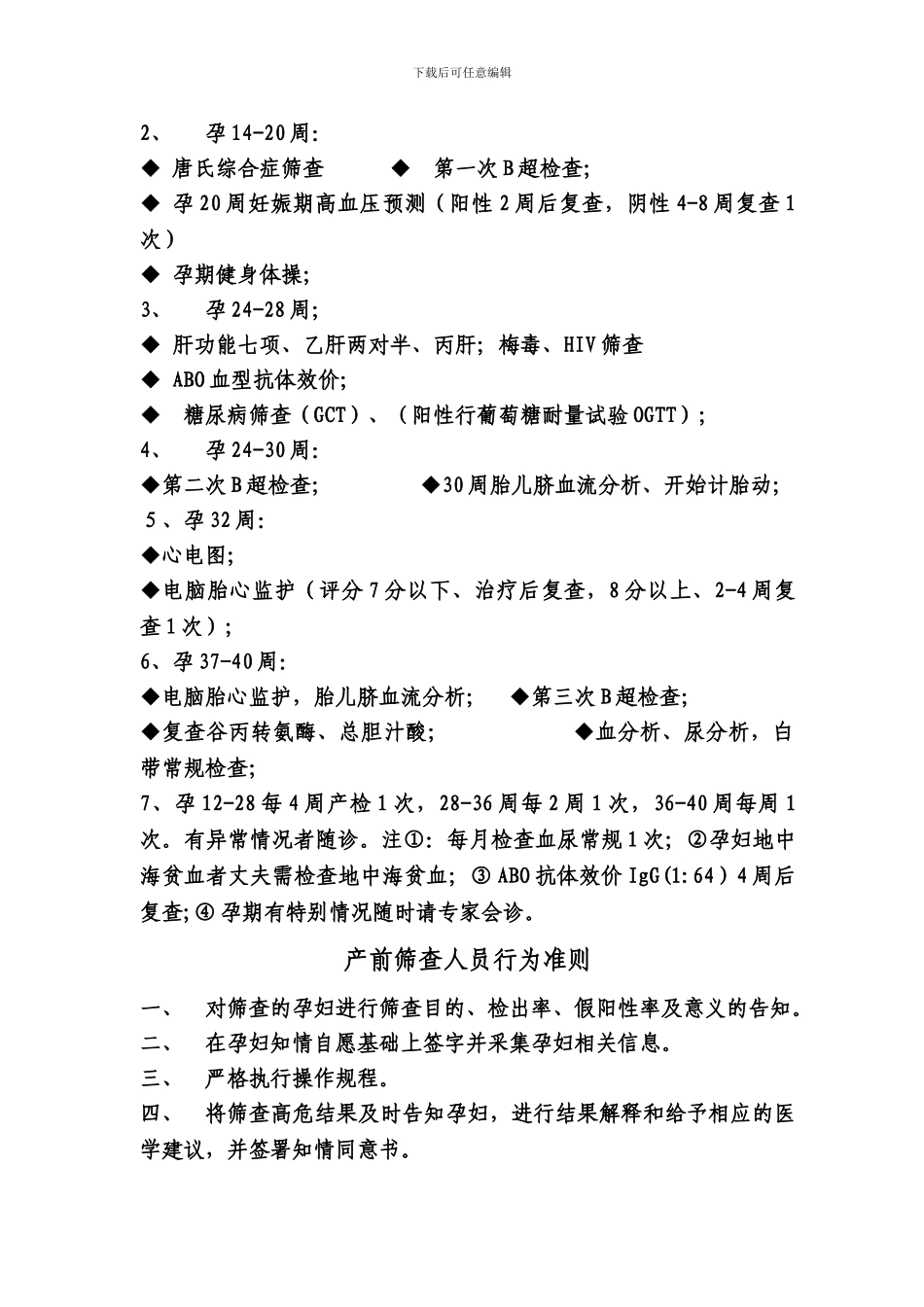 产前检查技术规范和相关工作制度332_第3页