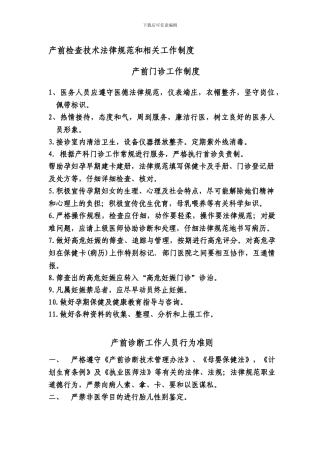 产前检查技术规范和相关工作制度332