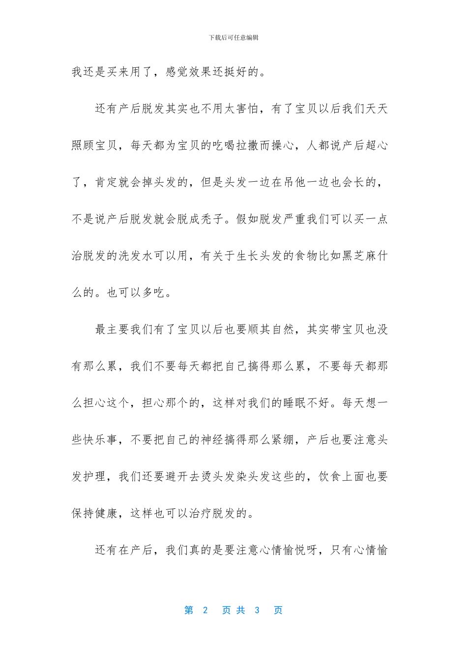 产后脱发现像伱有吗-《青春-伱听我说》作文600字_第2页